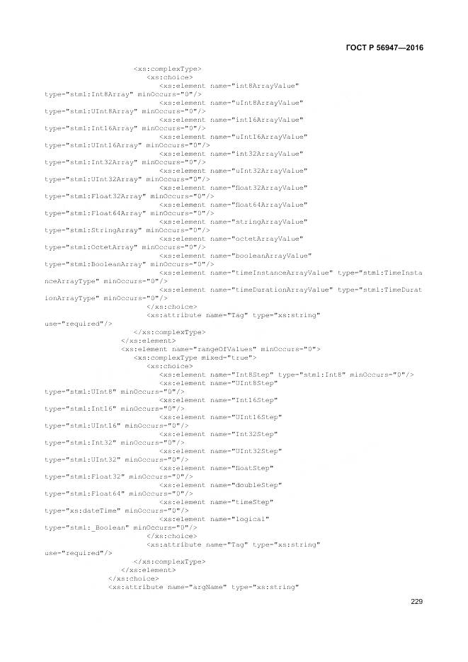 ГОСТ Р 56947-2016, страница 237