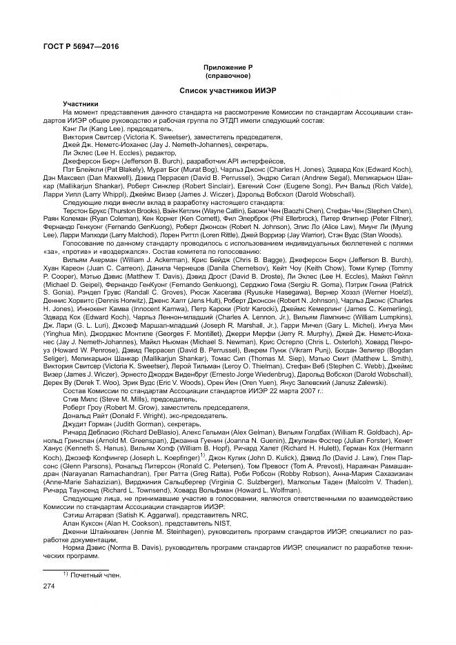 ГОСТ Р 56947-2016, страница 282
