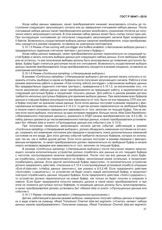 ГОСТ Р 56947-2016, страница 39