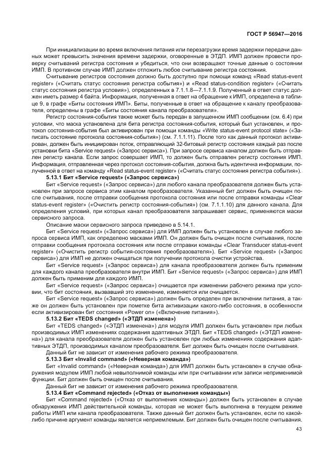 ГОСТ Р 56947-2016, страница 51