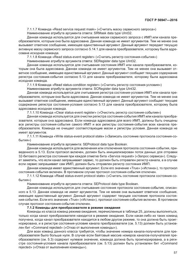 ГОСТ Р 56947-2016, страница 65