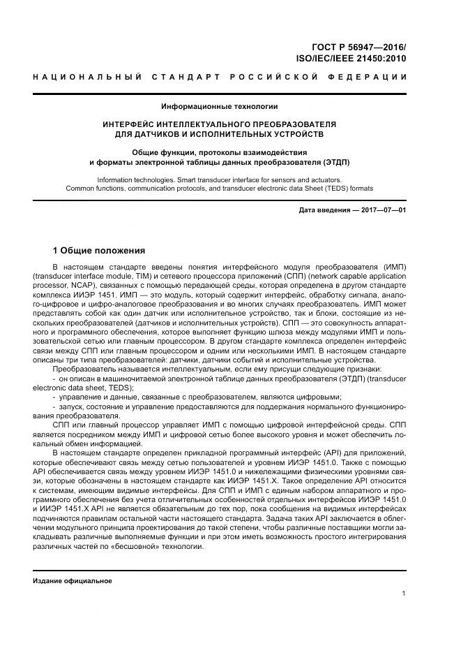 ГОСТ Р 56947-2016, страница 9