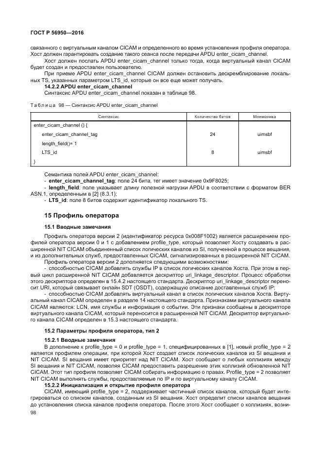 ГОСТ Р 56950-2016, страница 102