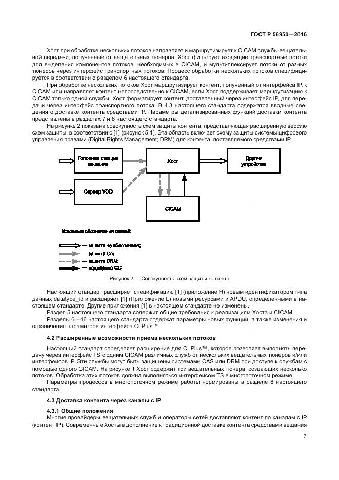 ГОСТ Р 56950-2016, страница 11
