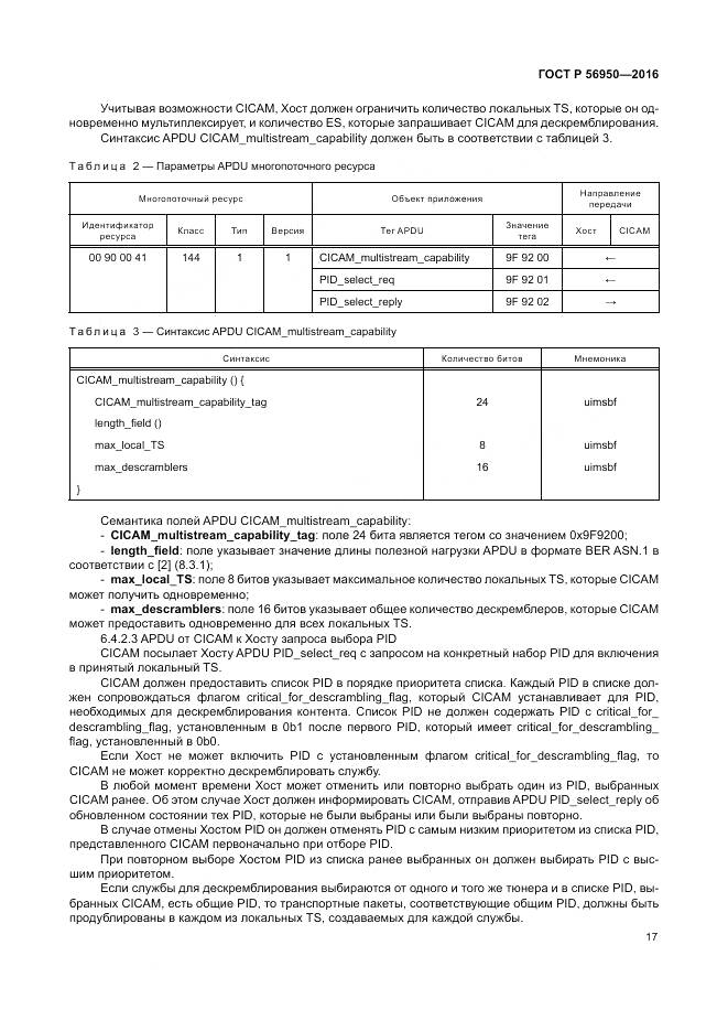 ГОСТ Р 56950-2016, страница 21