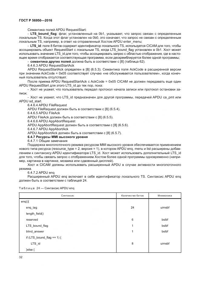 ГОСТ Р 56950-2016, страница 36