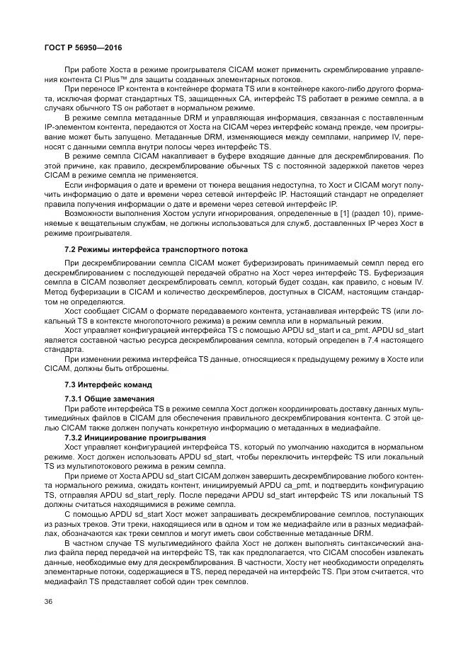 ГОСТ Р 56950-2016, страница 40