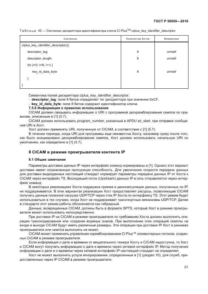 ГОСТ Р 56950-2016, страница 61