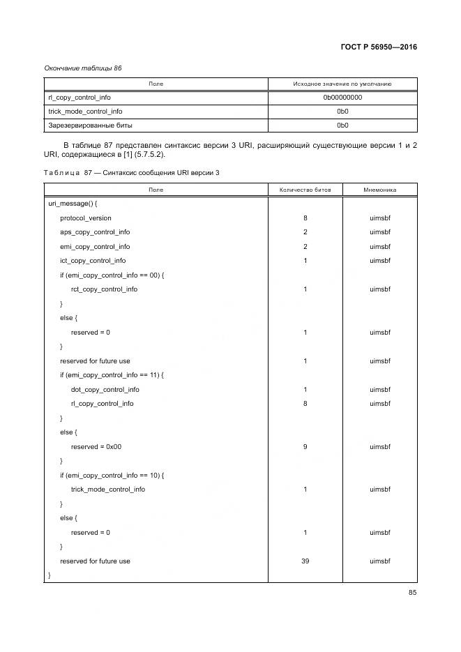 ГОСТ Р 56950-2016, страница 89