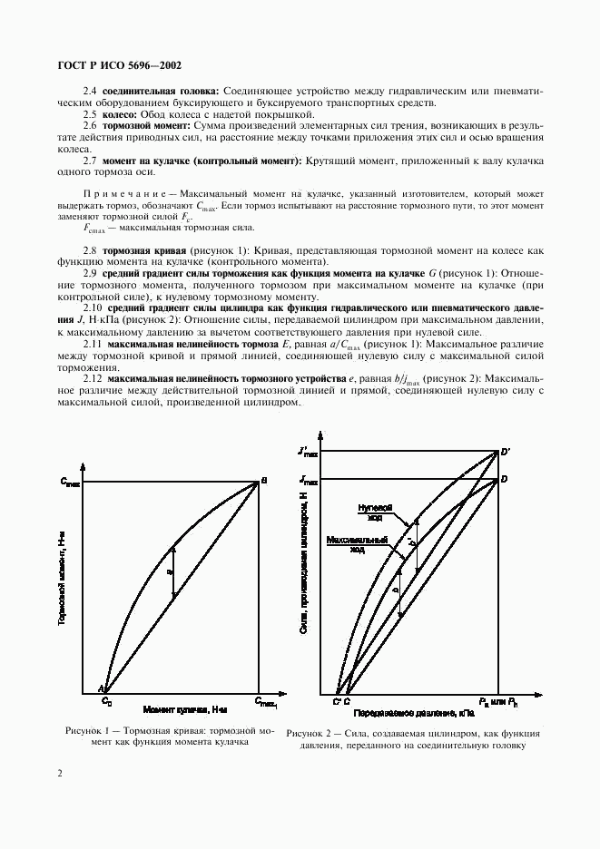 ГОСТ Р ИСО 5696-2002, страница 5