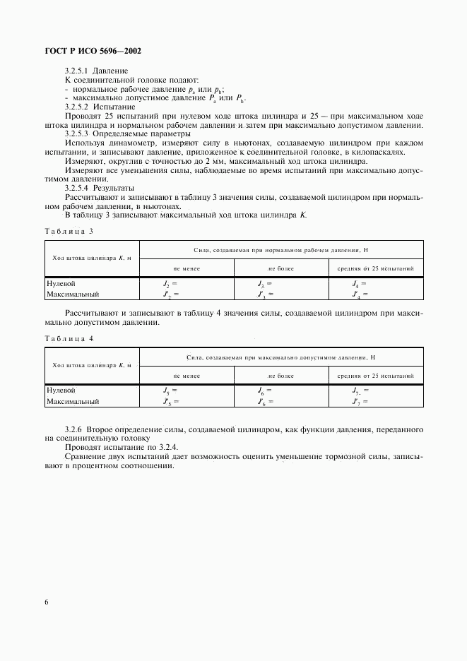 ГОСТ Р ИСО 5696-2002, страница 9