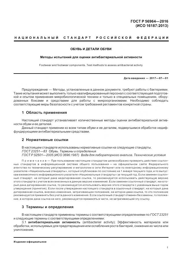 ГОСТ Р 56964-2016, страница 5