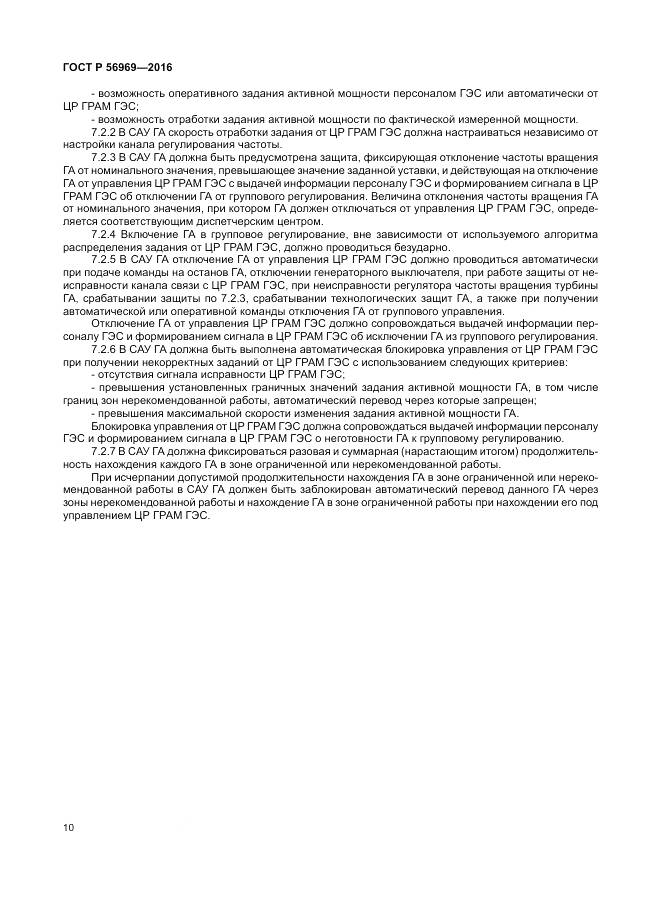 ГОСТ Р 56969-2016, страница 14