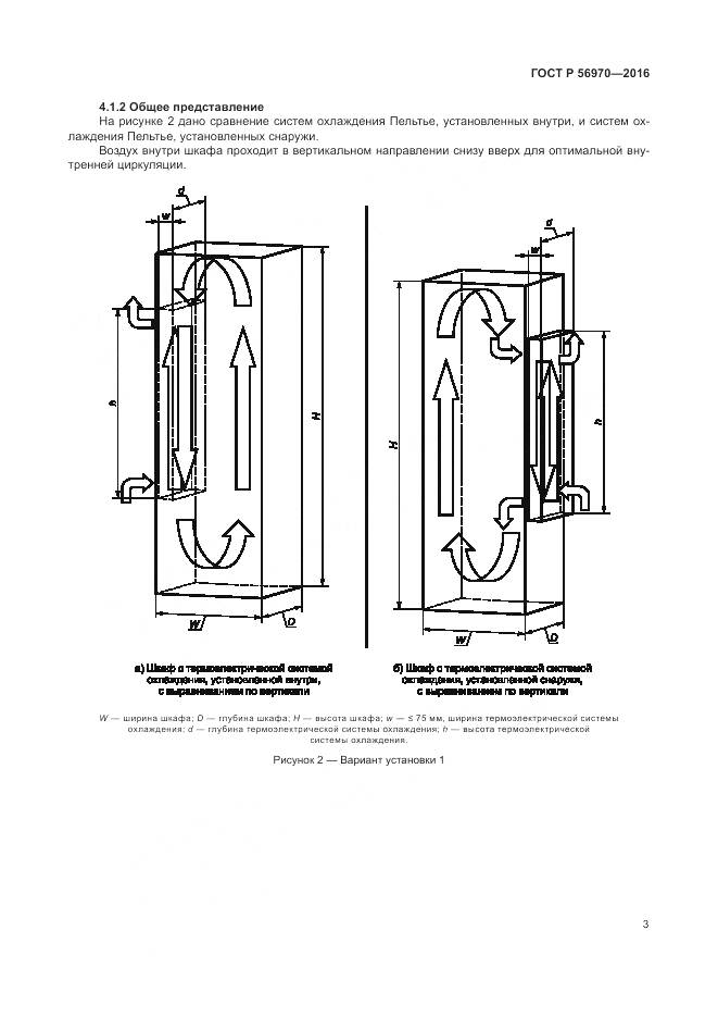 ГОСТ Р 56970-2016, страница 10