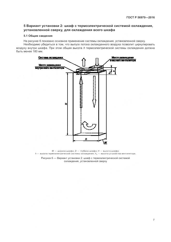 ГОСТ Р 56970-2016, страница 14