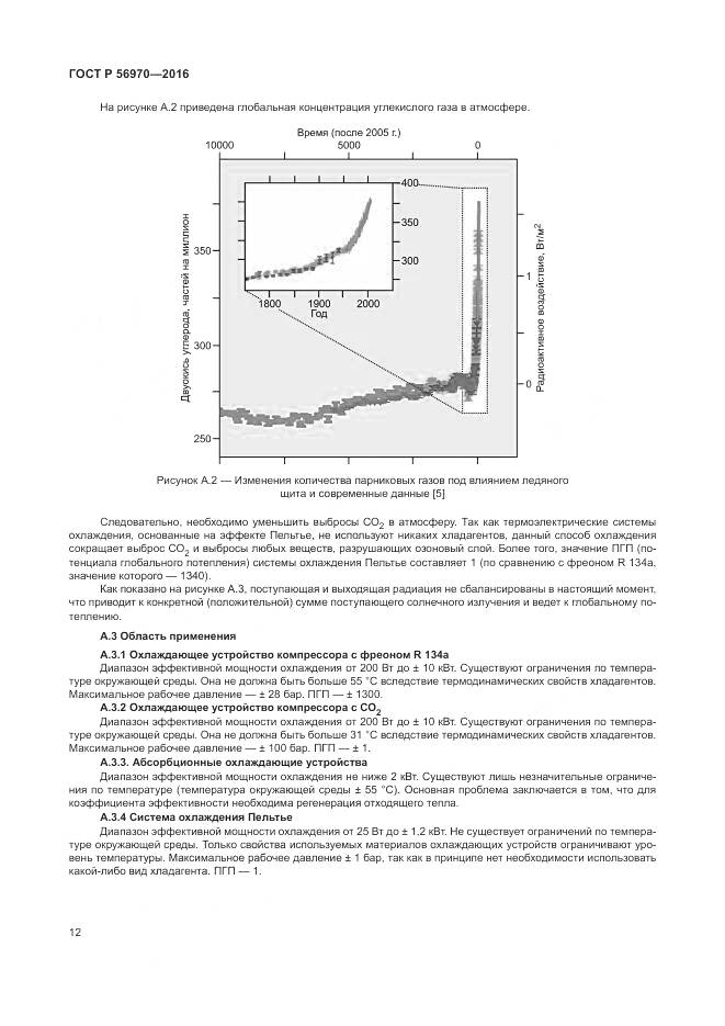 ГОСТ Р 56970-2016, страница 19