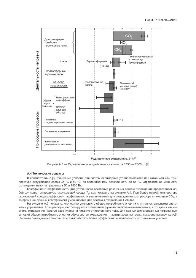 ГОСТ Р 56970-2016, страница 20