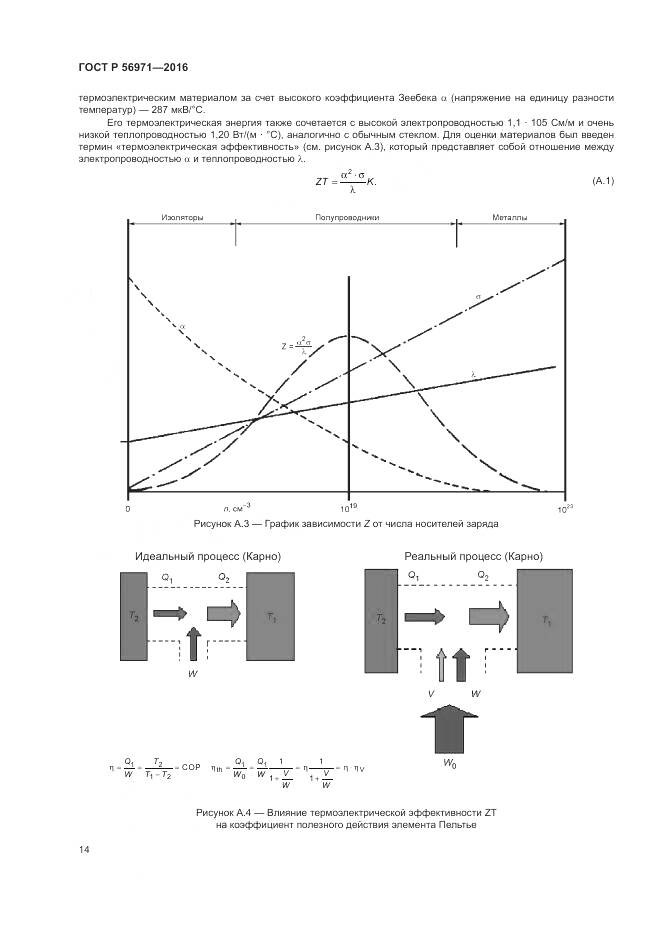 ГОСТ Р 56971-2016, страница 18