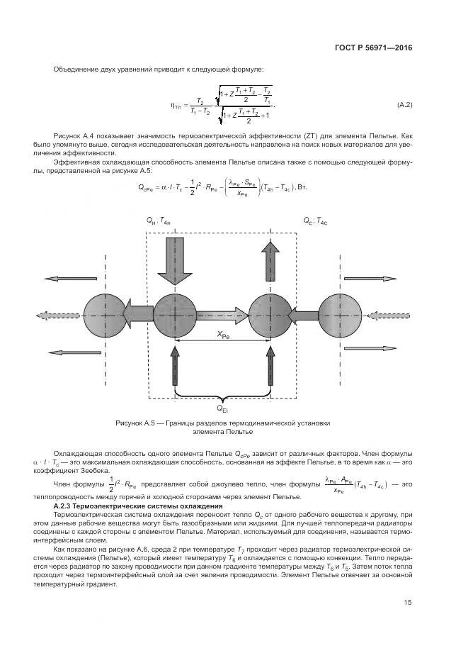 ГОСТ Р 56971-2016, страница 19
