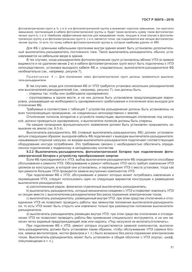 ГОСТ Р 56978-2016, страница 55