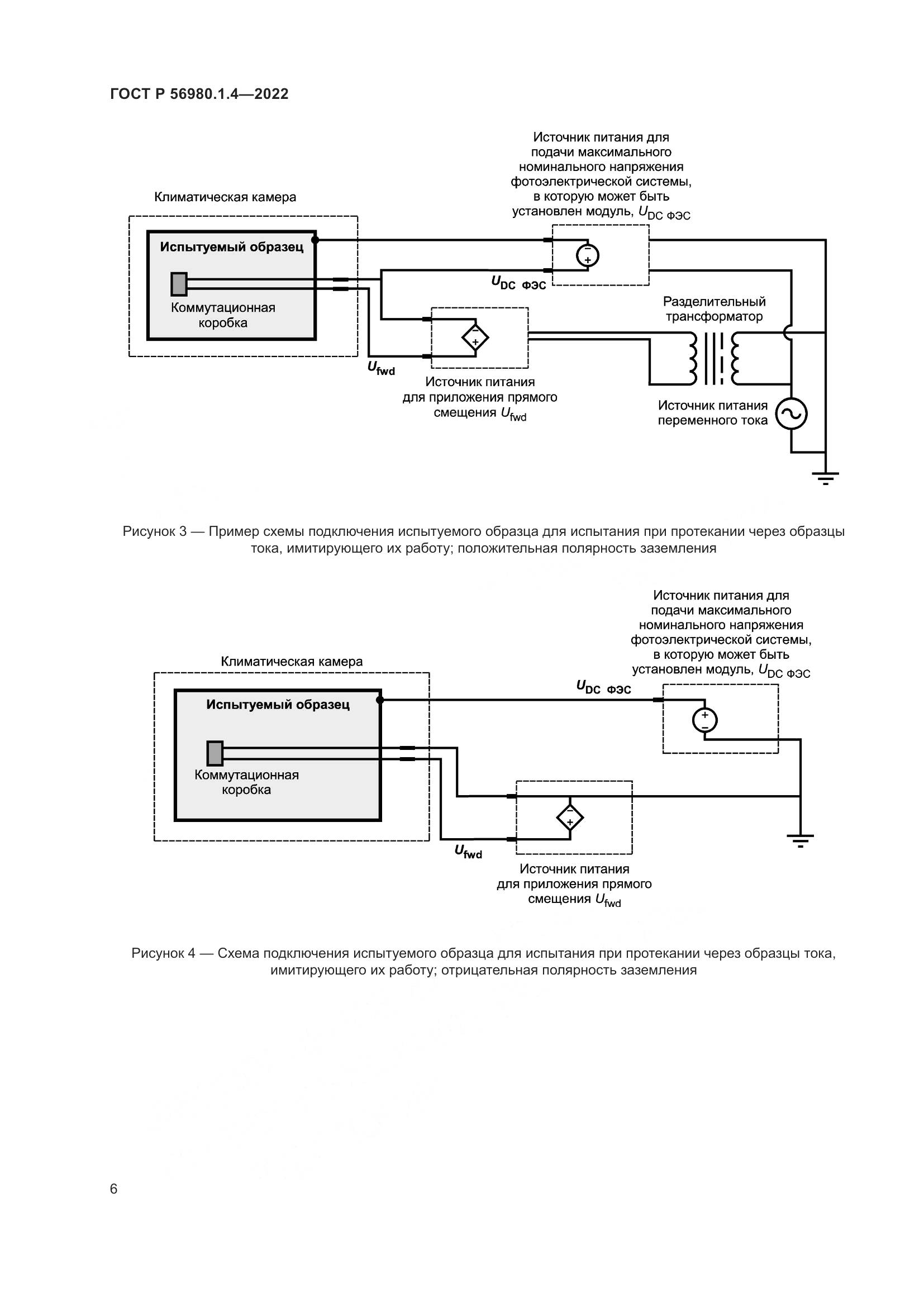 ГОСТ Р 56980.1.4-2022, страница 10