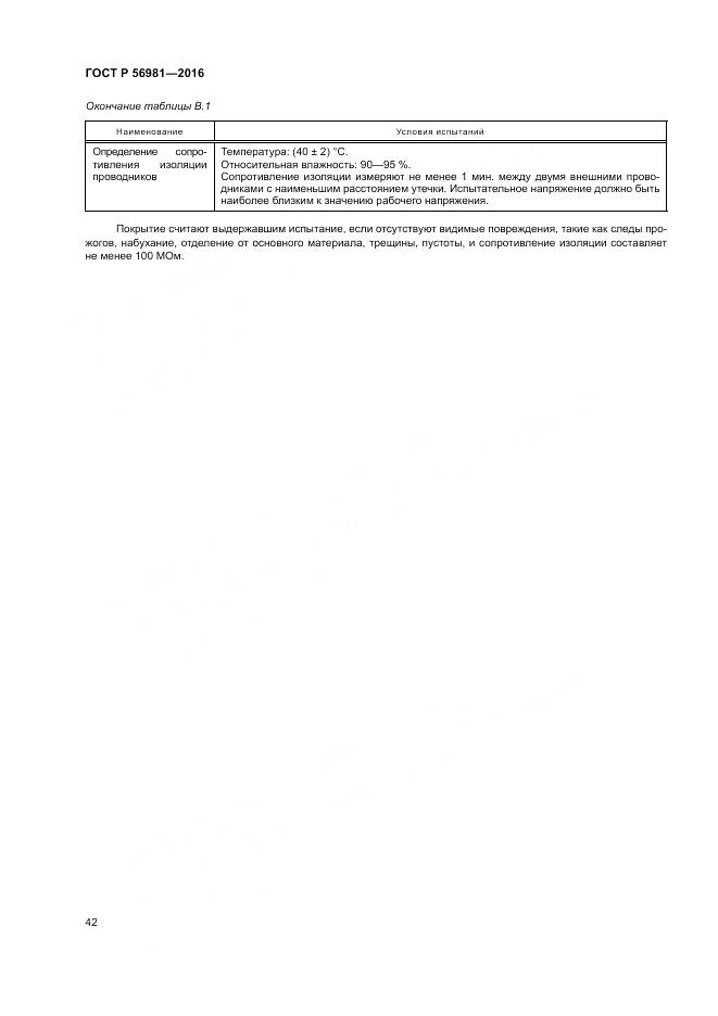 ГОСТ Р 56981-2016, страница 46