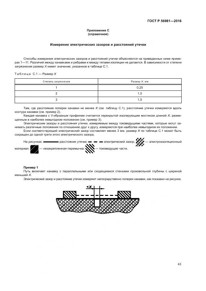 ГОСТ Р 56981-2016, страница 47