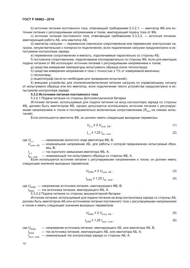 ГОСТ Р 56982-2016, страница 14