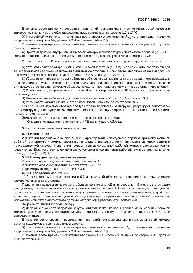 ГОСТ Р 56982-2016, страница 23
