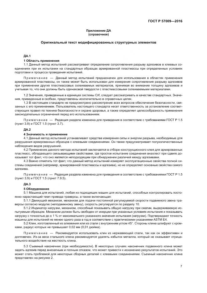 ГОСТ Р 57009-2016, страница 12