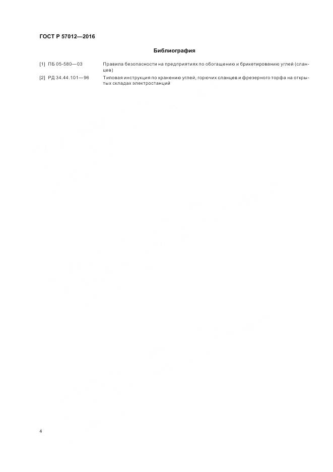 ГОСТ Р 57012-2016, страница 6