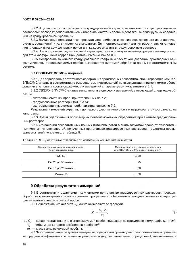 ГОСТ Р 57024-2016, страница 15