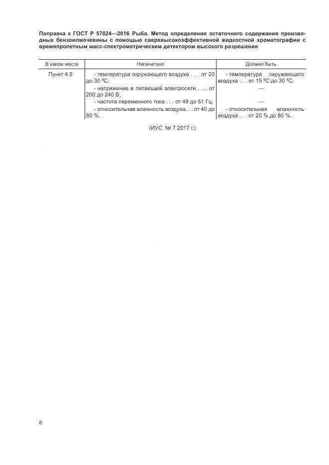 ГОСТ Р 57024-2016, страница 4