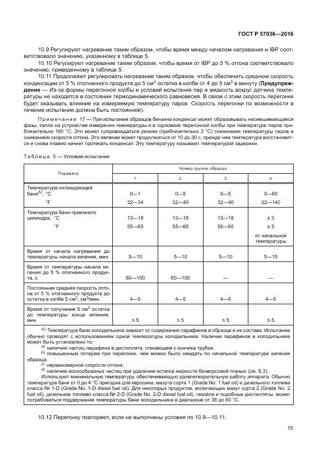 ГОСТ Р 57036-2016, страница 20