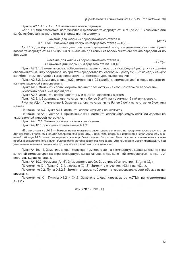 ГОСТ Р 57036-2016, страница 83