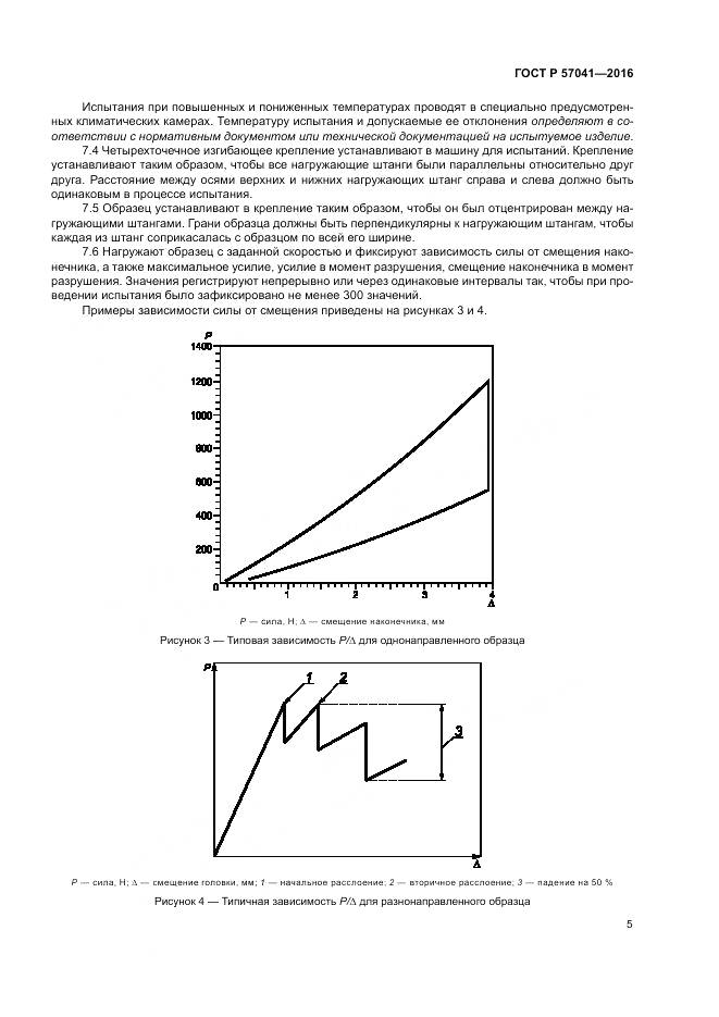 ГОСТ Р 57041-2016, страница 9