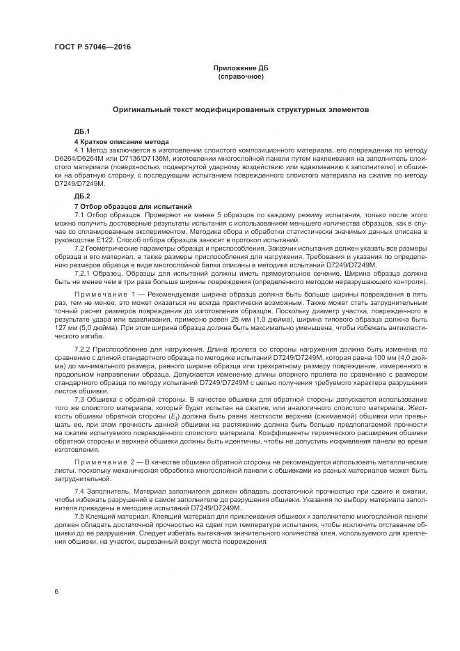 ГОСТ Р 57046-2016, страница 10