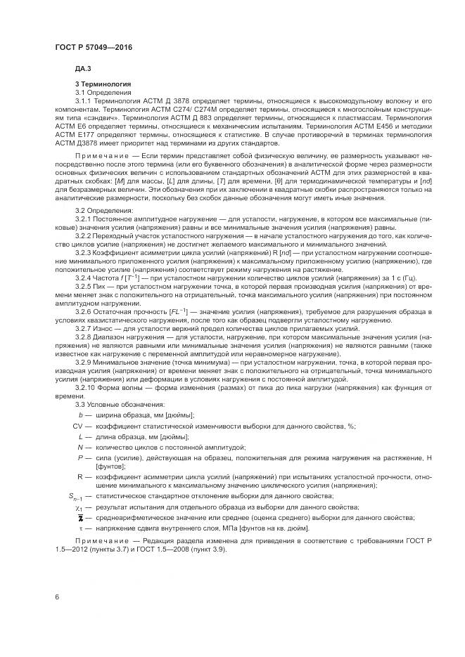 ГОСТ Р 57049-2016, страница 10