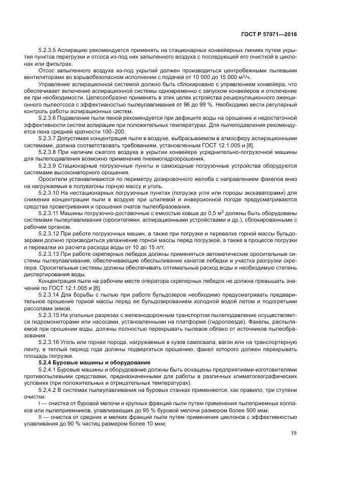 ГОСТ Р 57071-2016, страница 23