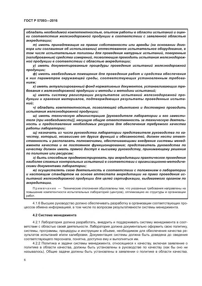 ГОСТ Р  57093-2016, страница 10