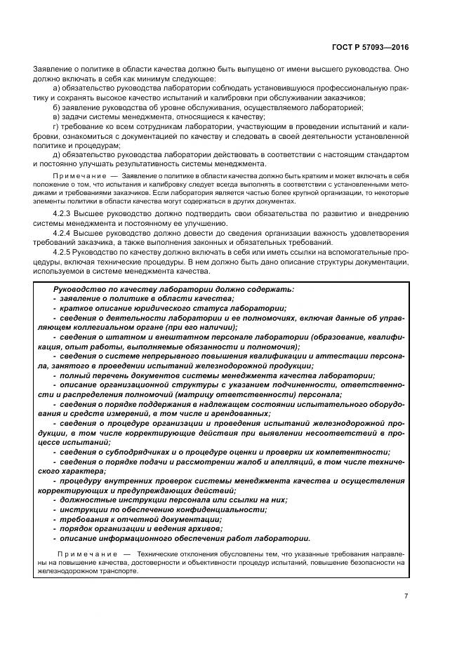 ГОСТ Р  57093-2016, страница 11