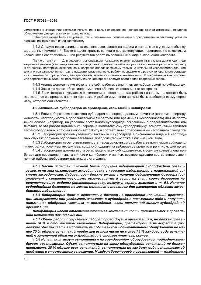 ГОСТ Р  57093-2016, страница 14