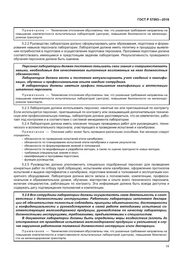 ГОСТ Р  57093-2016, страница 23