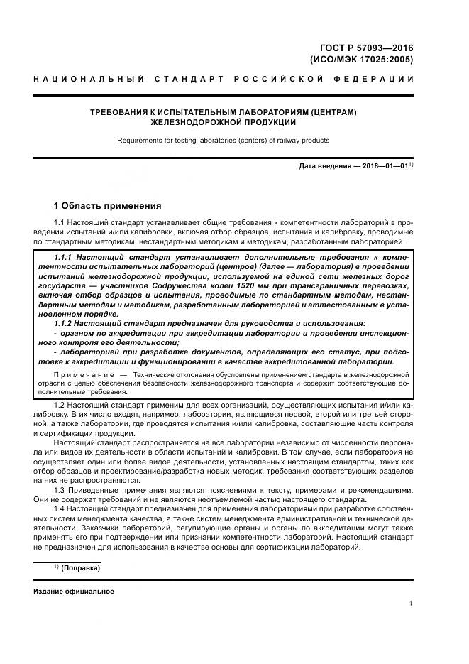 ГОСТ Р  57093-2016, страница 5