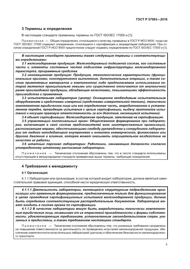 ГОСТ Р  57093-2016, страница 7
