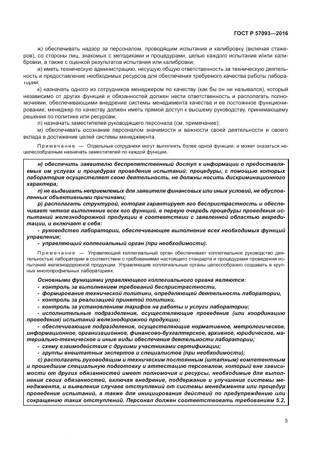 ГОСТ Р  57093-2016, страница 9