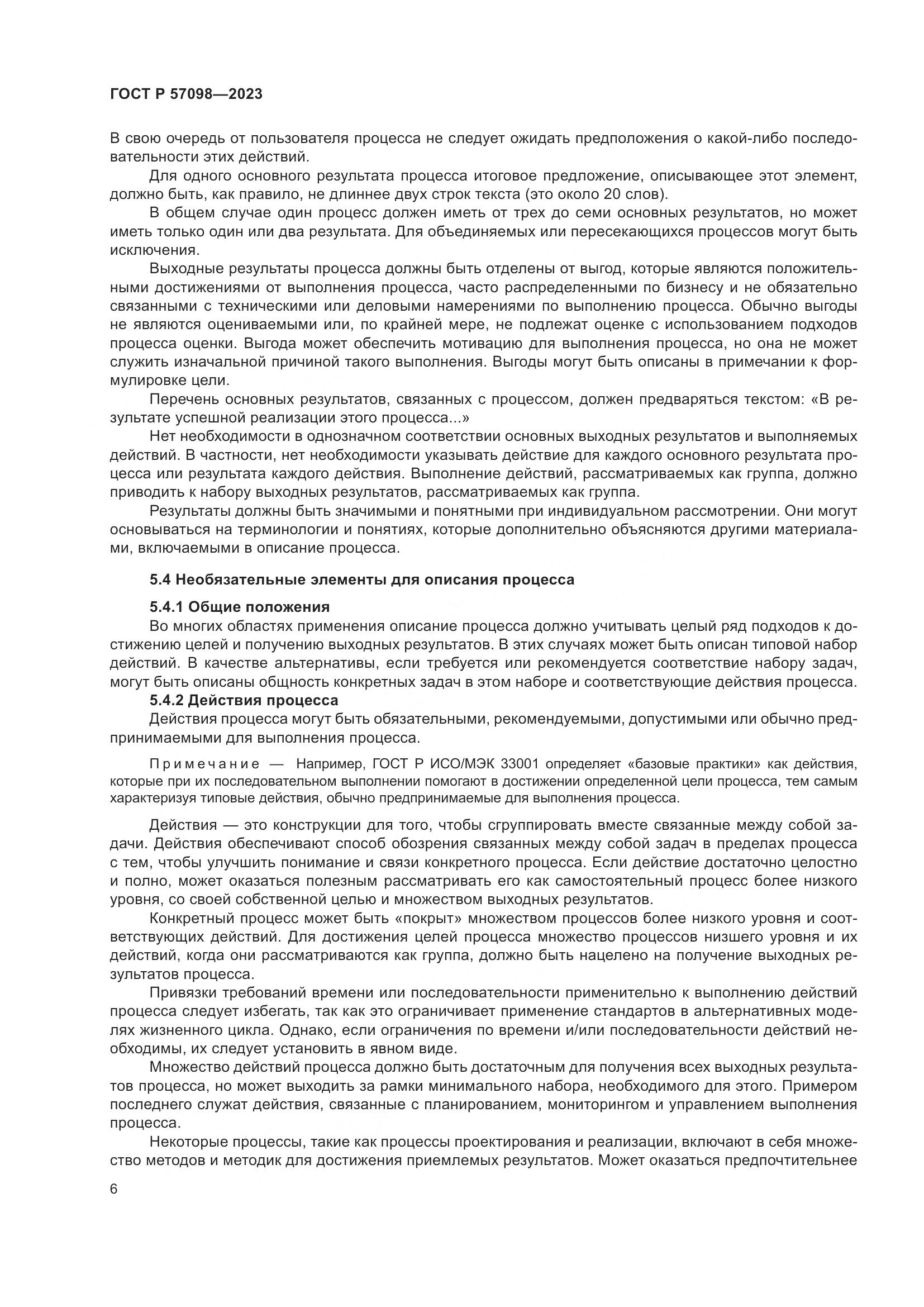 ГОСТ Р 57098-2023, страница 10