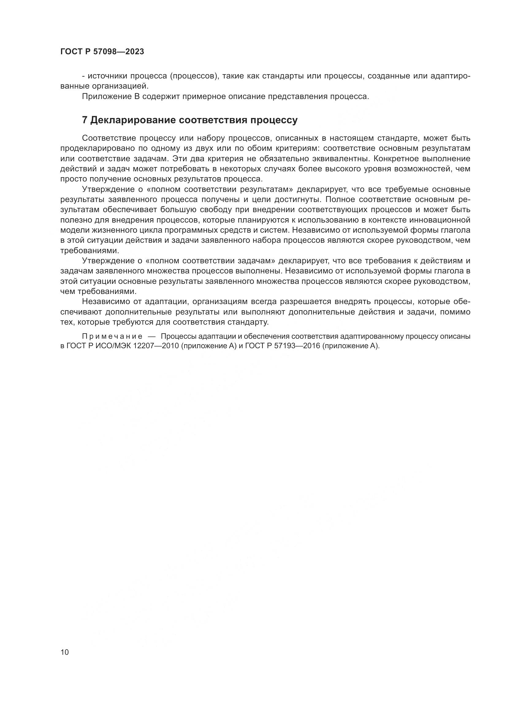 ГОСТ Р 57098-2023, страница 14