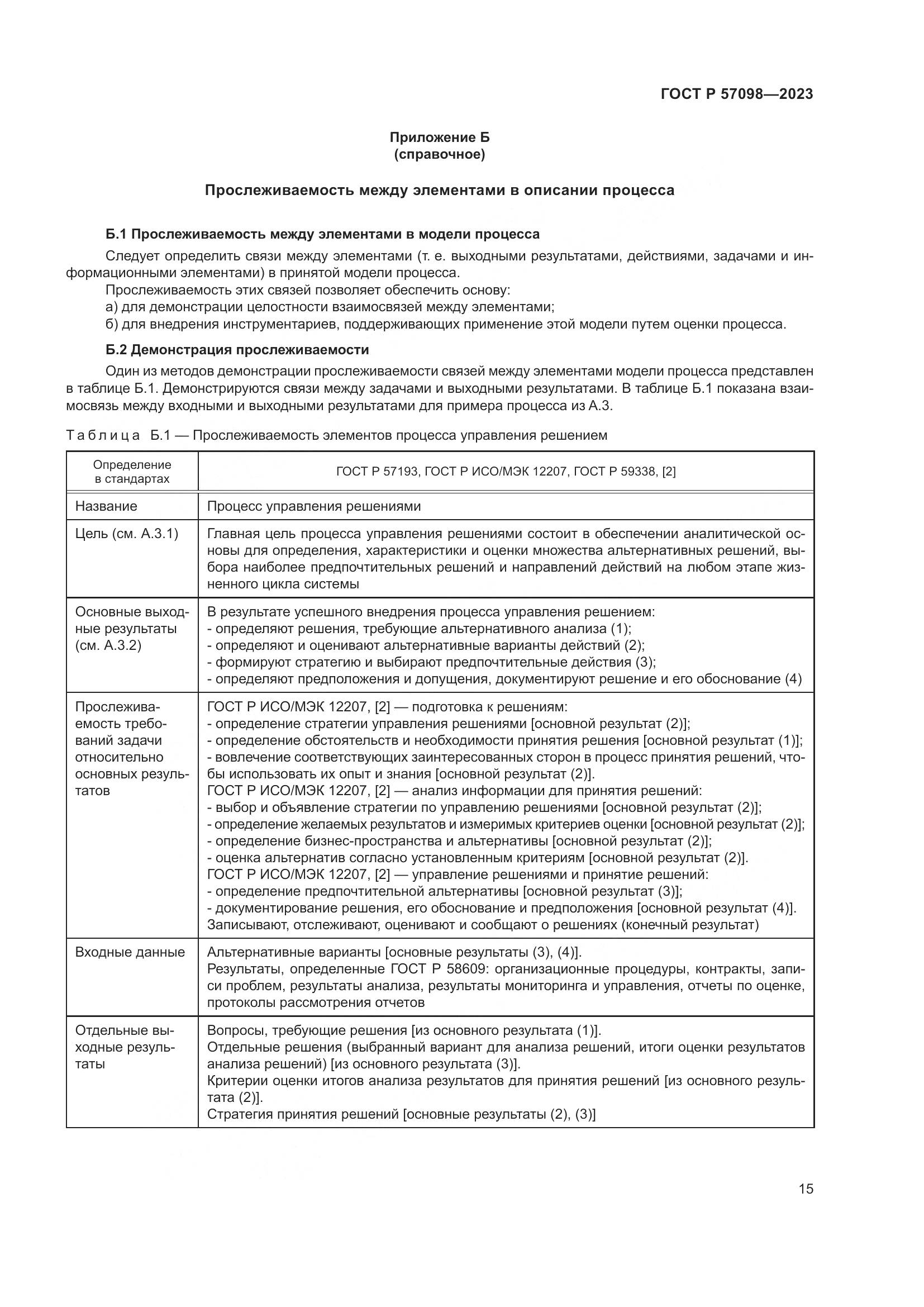 ГОСТ Р 57098-2023, страница 19