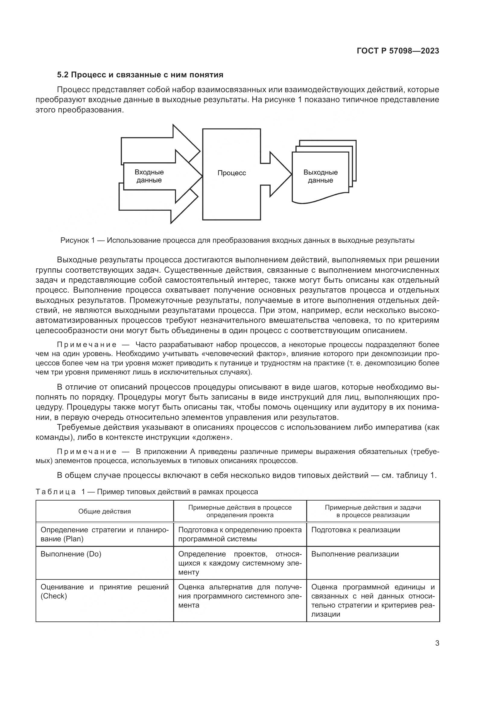 ГОСТ Р 57098-2023, страница 7
